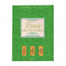 Книга "Вина Австралии." - 
