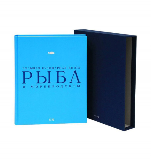 Книга &quot;Рыба и морепродукты. Большая кулинарная книга&quot;, футляр 