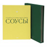 Книга "Соусы. Большая кулинарная книга", футляр - 